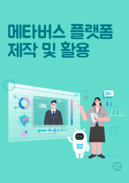 1인 창조기업지원사업 메타버스 게더타운 플랫폼 제작 및 활용