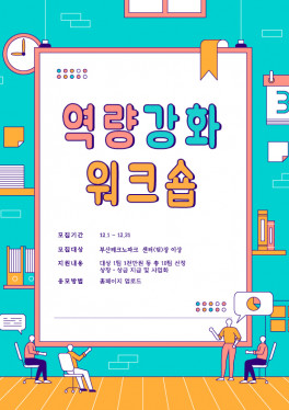 2021년 부산테크노파크 센터(팀)장 이상 보직자 역량강화 워크숍